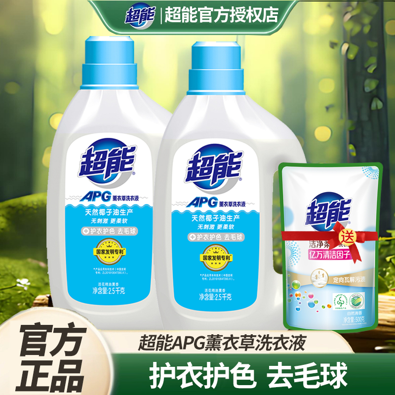 超能洗衣液APG薰衣草洗衣服液