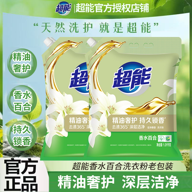 超能洗衣粉深层洁净倍净飘香百合花香持久锁香1.01kg家用洗衣服粉,洗护清洁剂/卫生巾/纸/香薰,洗衣粉/爆炸盐/活氧泡洗粉,淘宝优惠券,粉丝福利购,淘宝优惠卷