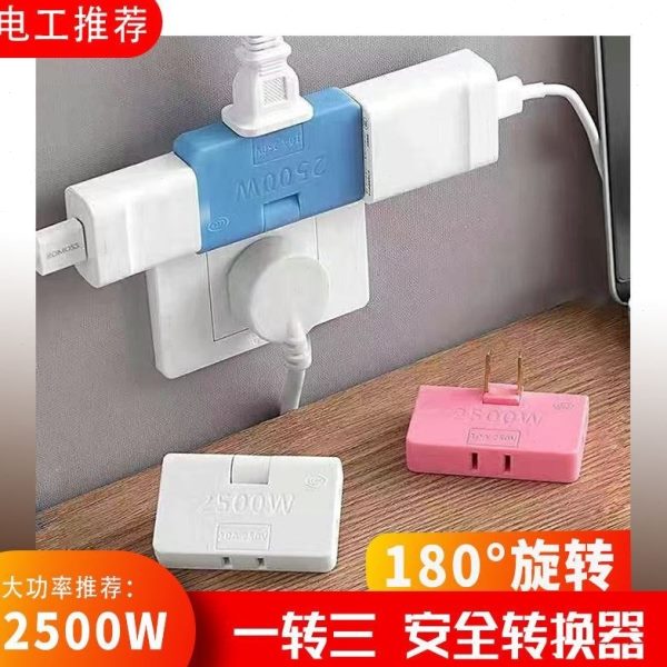 扩展转换头18三转0靠墙超薄一旋转电源转换器转换插头插座转换器