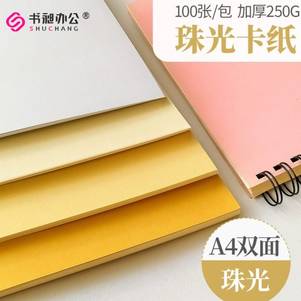 A3克A4封珠光纸封面纸卡纸/彩色++皮250加厚书昶标书名片制作装订
