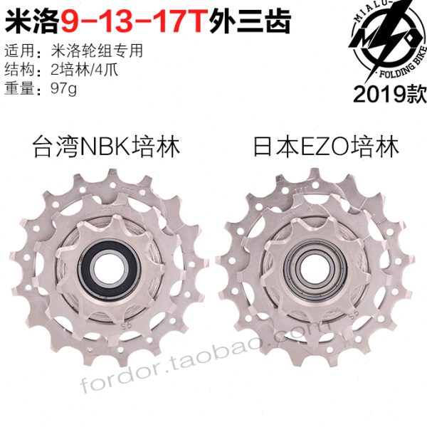 顺泰米洛风行K3外三外五5速MX9轮组RX指拨后拨变速器外三齿飞轮