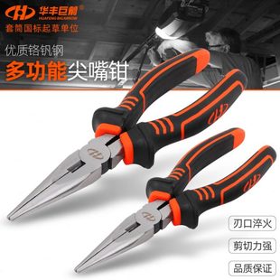 华丰巨箭多功能尖嘴钳6寸电工剪钳弹簧尖咀钳工具8寸尖头手工钳子