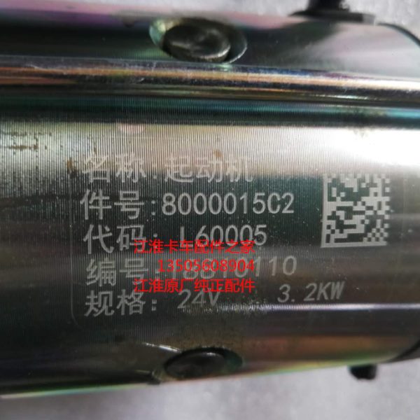 江淮帅铃H330Q3Q6江淮骏铃V6纳威司达3.2发动机马达起动机