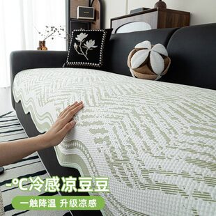夏季 豆巾感轻奢2025凉感豆高级坐垫异形沙发盖布凉新款 防滑沙发垫
