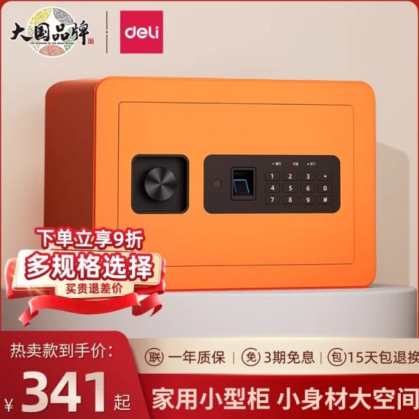 新款得力保险柜家用小型迷你20/25指纹密码办公隐藏式保险箱全钢
