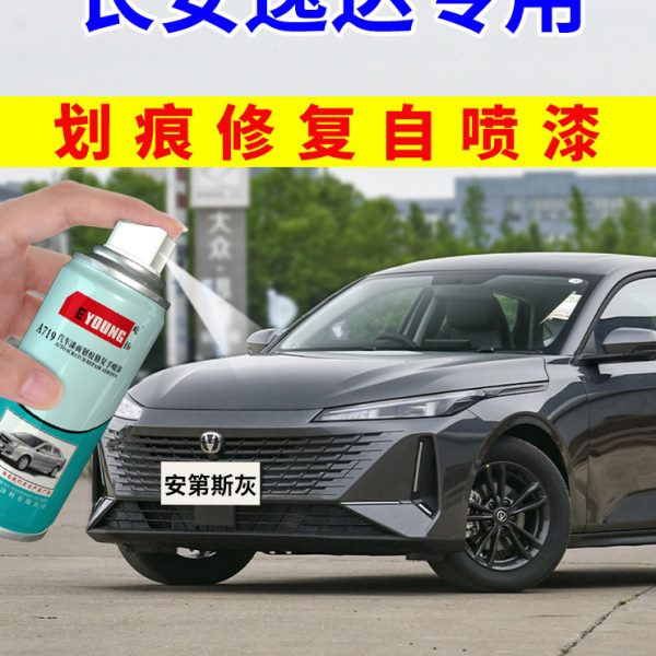 长安逸达补漆笔安第斯灰自喷漆冰晶白色汽车漆修复专用钛光银灰色