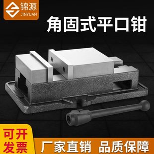 台钳平口钳 铣床重型CNC精密机用虎钳5寸6寸8寸加工中心专用角固式
