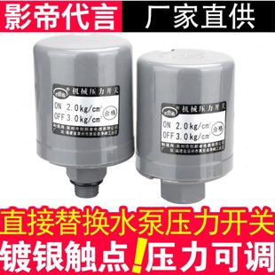 全自动家用机械压力开关控制器自吸增压水泵压力开关水压开关