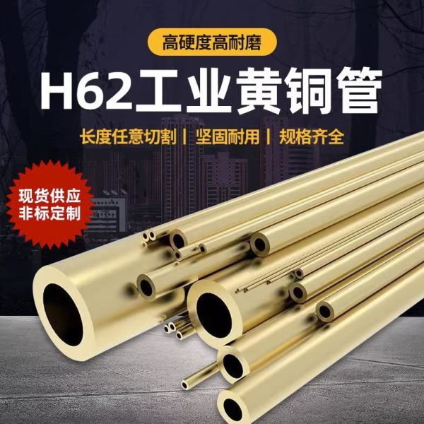 H62黄铜管纯铜空心铜管厚壁铜管2 3 4 5 6 8 10mm支持零切割加工