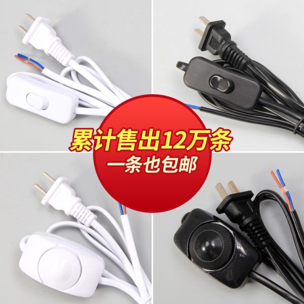 台灯开关调光器电源带线控台灯配件按钮开关插头床头落地开关灯线