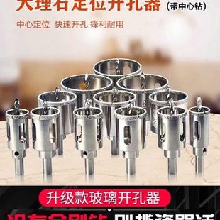 玻璃开孔器瓷砖打孔钻头大理石仿石砖钻孔陶瓷玻化砖金刚砂定位钻