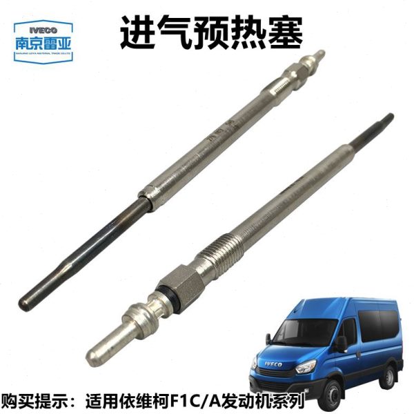 依维柯原厂F1C3.0发动机 预热塞 进气加温管F1A2.3缸盖进气加热棒