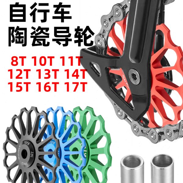 VXM山地公路自行车后拨轴承导轮 陶瓷11T12T13齿金属变速器导向轮