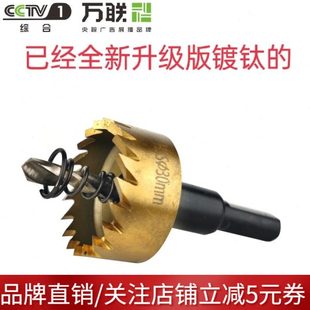 万联钻头不锈钢专用打孔神器金属铝合金铁扩孔高速钢开口器开孔器