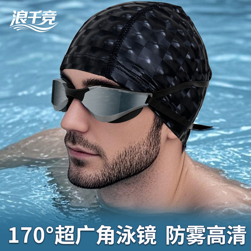 浪千竞泳镜女士高清防水防雾防紫外线男款泳帽套装专业游泳眼镜
