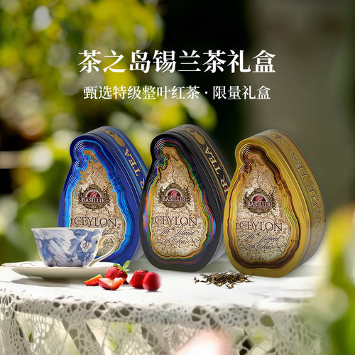 basilur特级红茶礼盒生日送礼