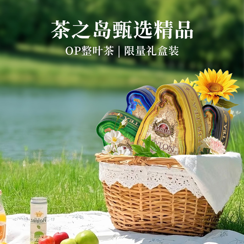 BASILUR斯里兰卡进口 宝锡兰红茶叶礼盒无糖圣诞送礼【官方正品】