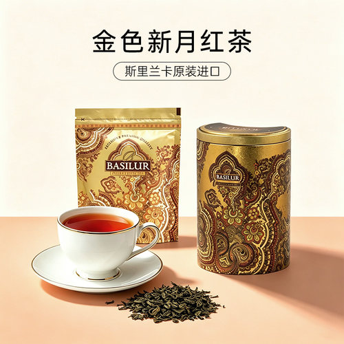 basilur宝锡兰特级红茶礼盒罐装