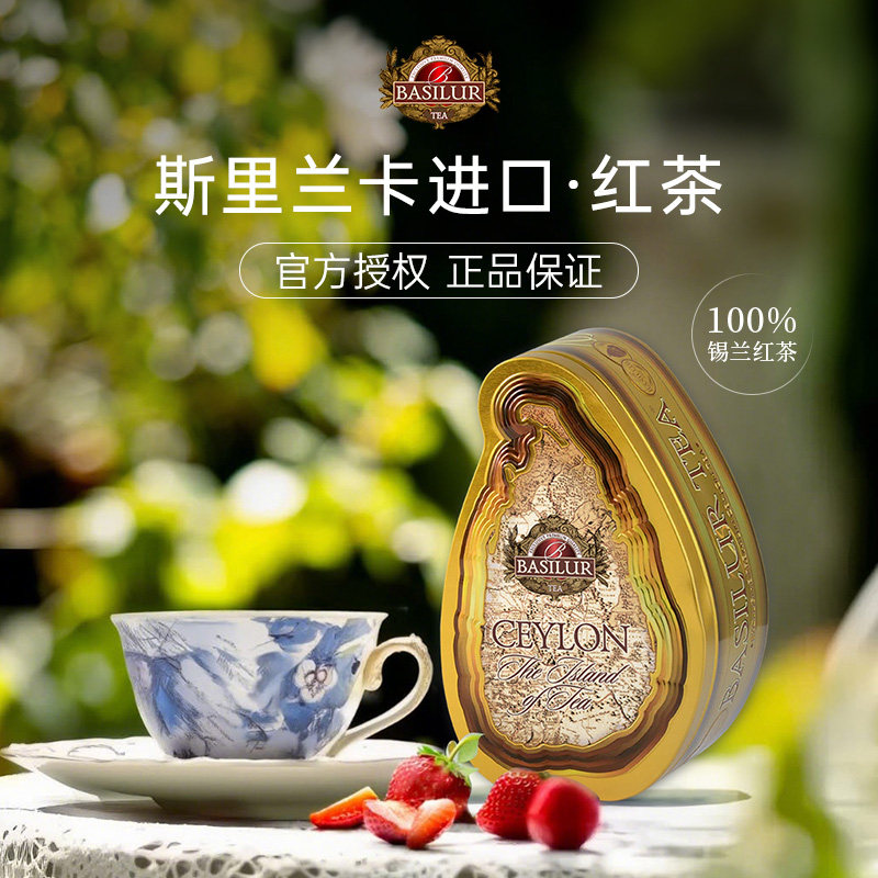 basilur金罐整叶茶 斯里兰卡进口宝锡兰红茶高地茶叶礼盒生日送礼