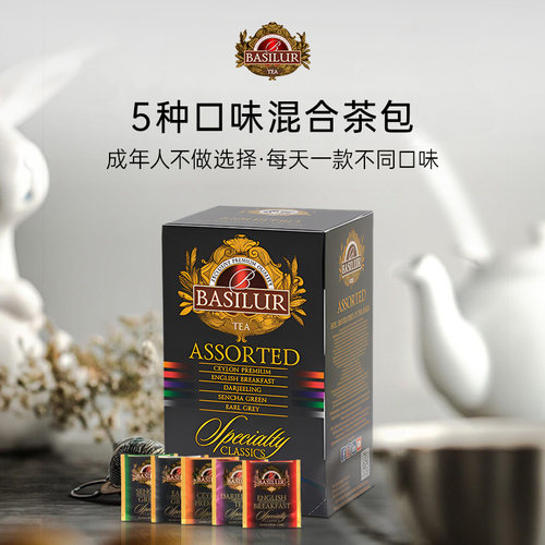 basilur5口味袋泡茶无糖锡兰茶