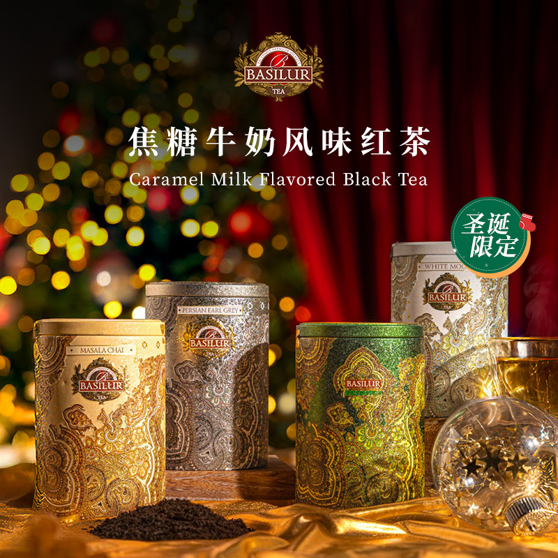 BASILUR斯里兰卡进口 宝锡兰红茶叶焦糖伯爵做奶茶无糖 圣诞送礼