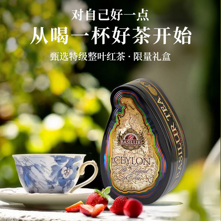 basilur特级红茶 斯里兰卡进口 宝锡兰黑罐茶叶罐装礼盒生日送礼