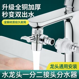6208水龙头一分二接头洗衣机三通分流器洗脸盆转换器进水管