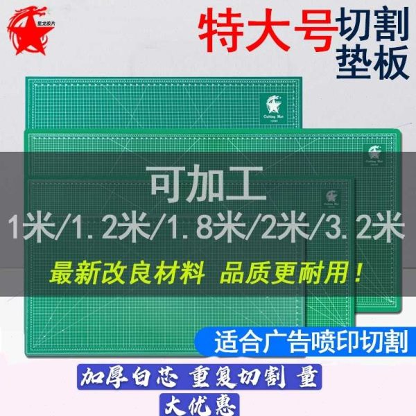 特大垫板切割板单面刻度1.20*2.40米介刀垫板 戒刀板刻纸垫板包邮