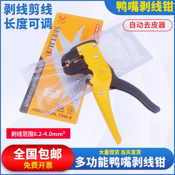 鸭嘴剥线钳多功能自动去皮器鹰嘴咀剥皮钳排线电线拨线剪线剥线器