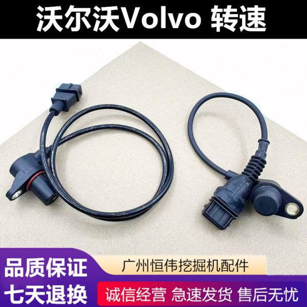 挖掘机沃尔沃EC210B240/250/290B凸轮轴偏心轴曲轴位置转速传感器