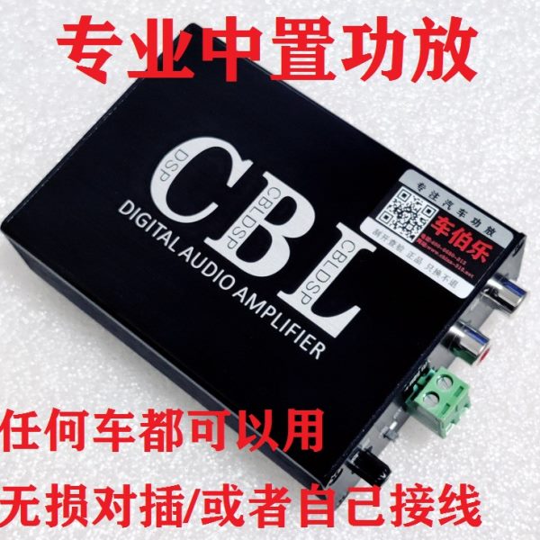 中置汽车功放HIFI发烧人声DSP车载三分音频中音喇叭音响升级改装