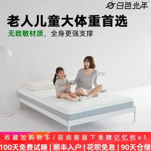 白色光年记忆棉床垫老人儿童青少年护脊家用酒店席梦思 S偏硬