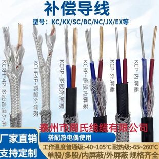 国标精密KC 热电偶补偿温度延长线 BC2x1 2x1.5补偿导线