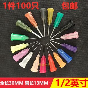 螺口针头点胶机针头点胶针头针咀针管1 塑座不锈钢点胶针头 2英寸