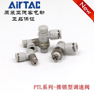PTL602B AirTAC亚德客推锁节流调速阀 PTL601B PTL6M5B PTL603B