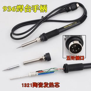 936焊台手柄可调恒温电烙铁手把3孔5孔5针6孔8针907烙铁笔A1321芯