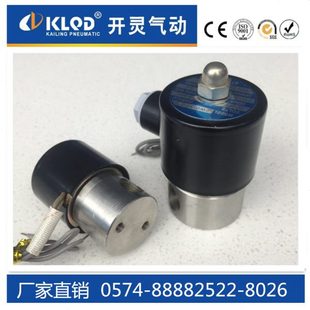 开灵2WB不锈钢电磁阀水阀气阀2分3分负压2公斤304真空电磁阀
