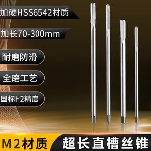 加长丝锥机用丝攻高速钢机用丝锥 8x200 加长螺旋丝锥3x90 5x150