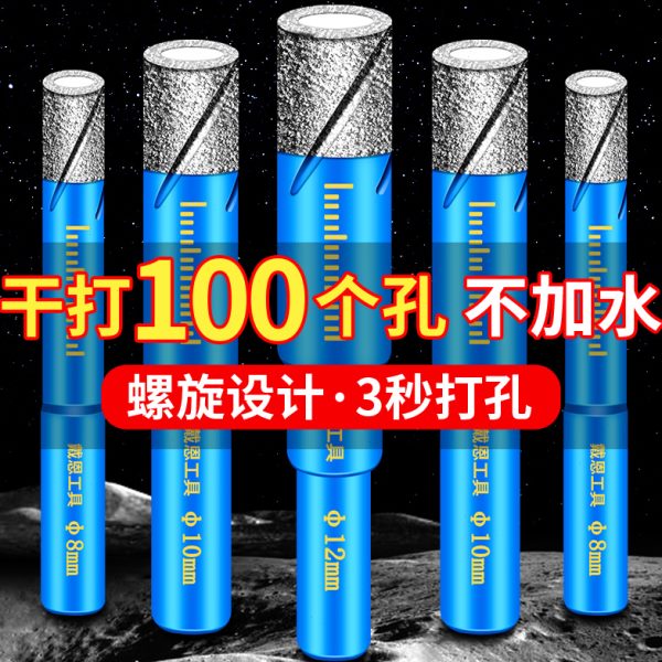 干打玻璃专用打孔钻头开孔器6mm瓷砖大理石玻化砖全瓷砖不加水8mm