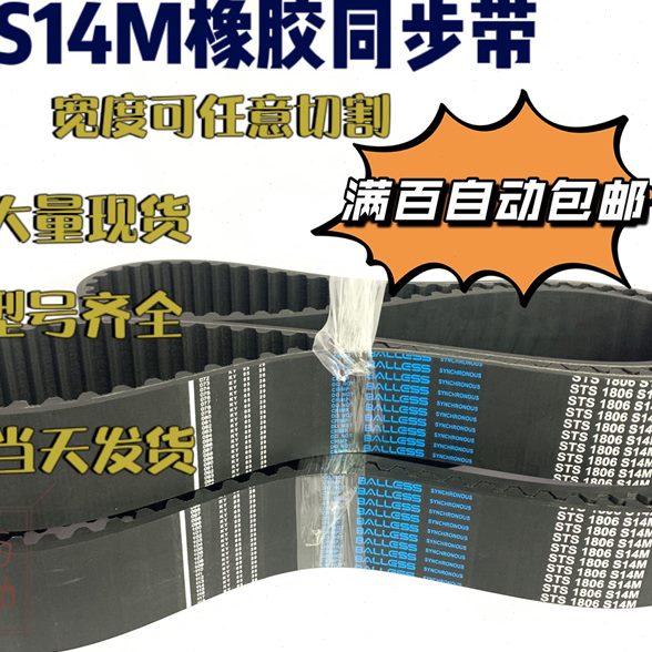 橡胶STS STD14M优质半圆弧齿同步带S14M1610|S14M1652|S14M1750