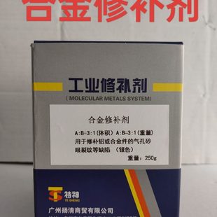剂打磨粘接修补铝合金喷漆合金打孔耐高温剂可修补修补金属修补