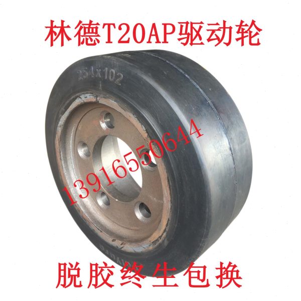 电动叉车轮子林德T20AP/T20SP/E10/T16/N20驱动轮254*102主驱动轮