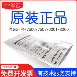 理光24号载体7501 9001 原装 7503铁粉6503 8002显影剂 7000 9003