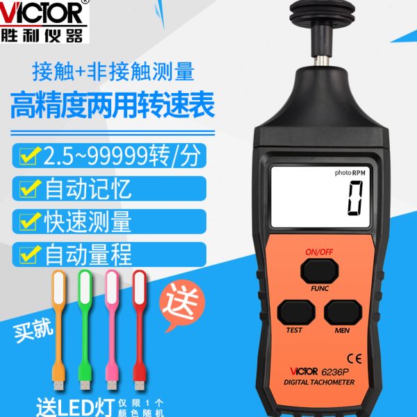 激光非接触式转速表VC6234P手持测速仪VC6235P数字转速表VC6236P+