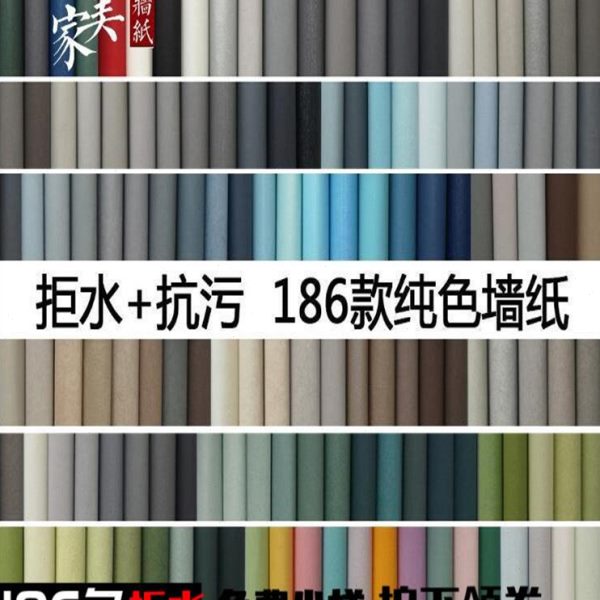 加厚防水无纺布北欧工业风墙纸客厅现代简约纯色素色电视背景壁纸
