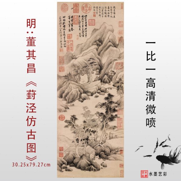 1:1明董其昌葑泾仿古图山水墨画国画高清微喷美院临摹素材范本画