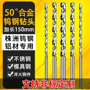 合金钻头 加长150mm钨钢钻头 超硬涂层高硬度不锈钢麻花钻