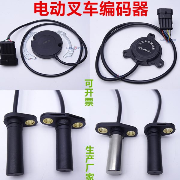 叉车电机编码器 电动叉车速度传感器 杭叉合力中力龙工叉车感应器
