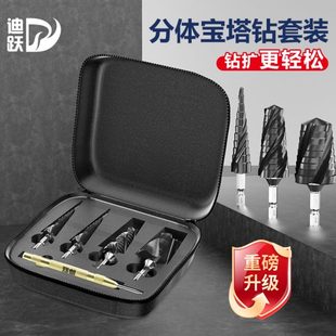 迪跃分体宝塔钻头四刃螺旋阶梯塔型台阶扩孔器不锈钢开孔器钻头