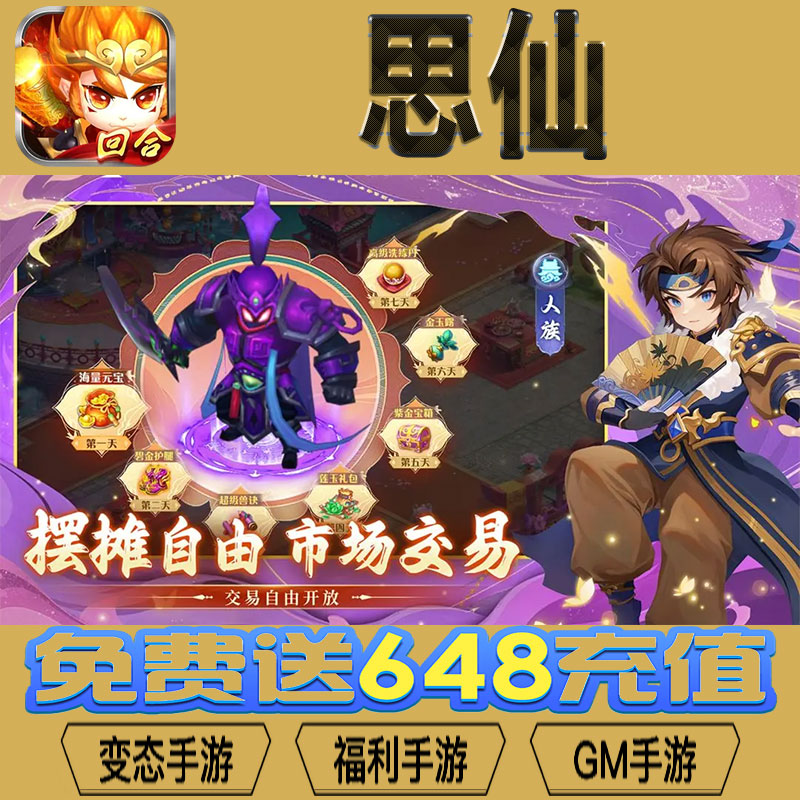 思仙gm后台vip无限资源礼包兑换码满级自用号后台